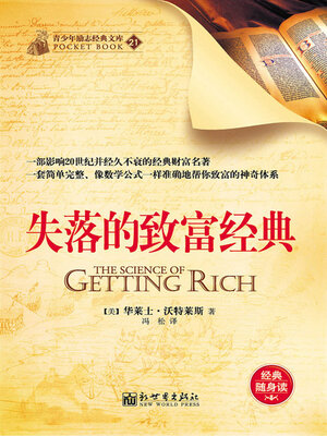 cover image of 失落的致富经典